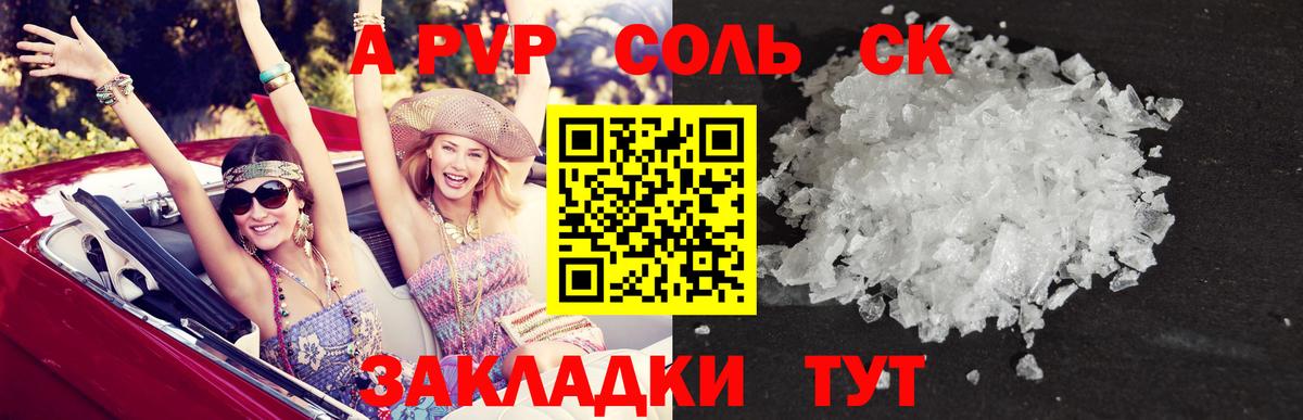 Альфа ПВП крисы CK Волгоград