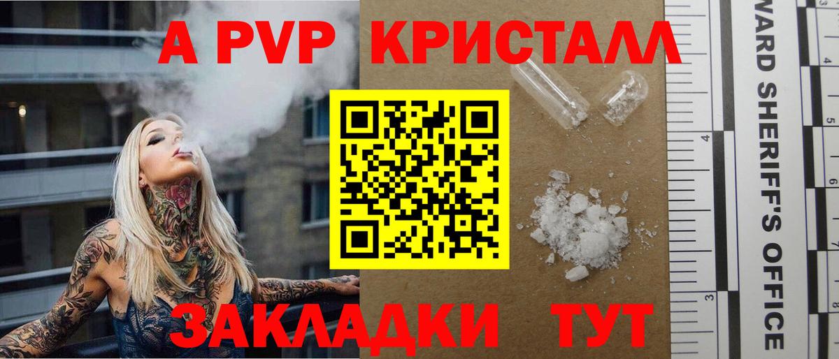A PVP крисы CK  Вход с VPN  Волгоград  Alfa_PVP СК КРИС 
