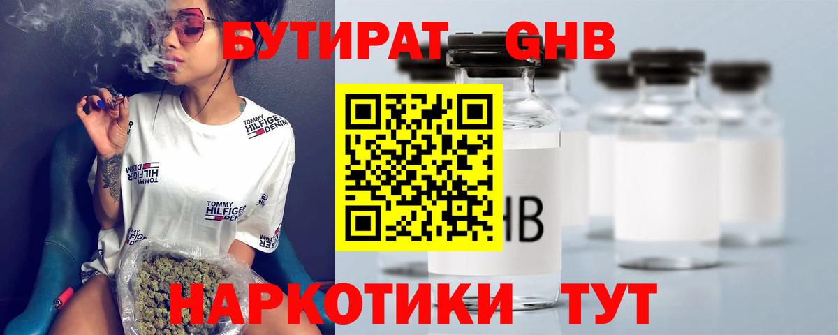 БУТИРАТ бутандиол  Вход с VPN  Волгоград 