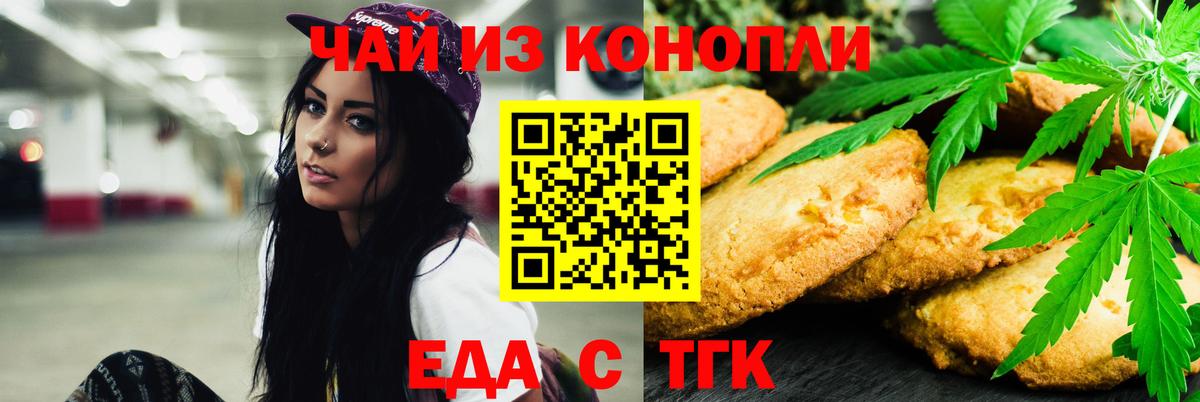 Волгоград  Печенье с ТГК марихуана  Вход с VPN 