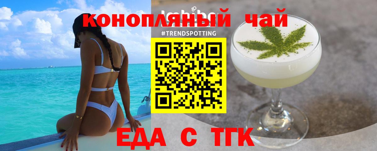 Еда ТГК марихуана Волгоград