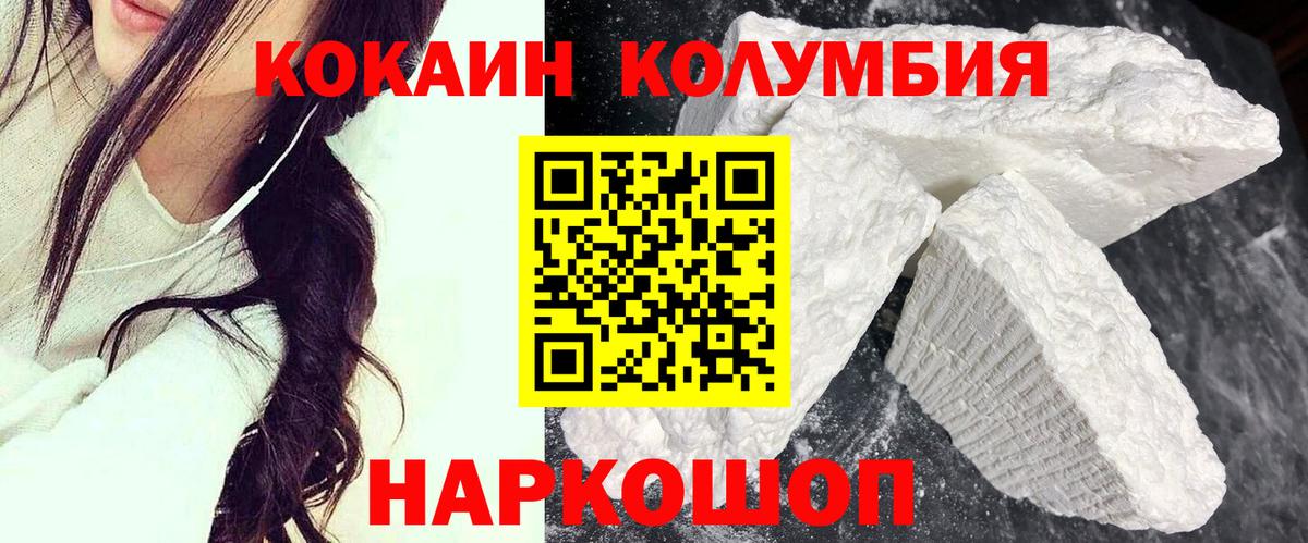 Волгоград  КОКАИН Боливия  Вход с VPN  Кокаин Колумбийский 