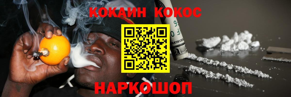 Кокаин VHQ Волгоград