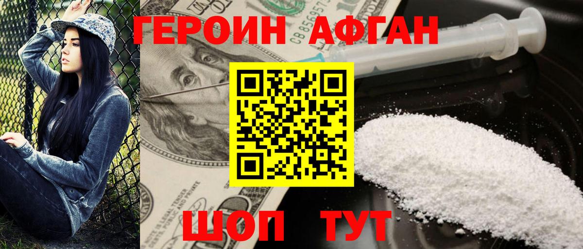 Волгоград  ГЕРОИН  Вход с VPN  Героин гречка 