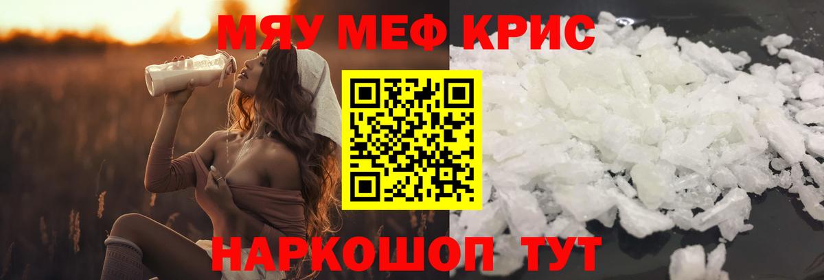 МЯУ-МЯУ 4 MMC  Вход с VPN  Мефедрон VHQ  Меф  Волгоград 