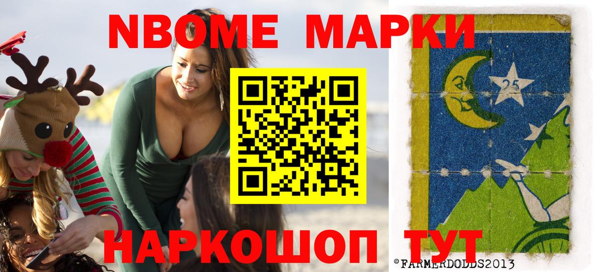 Марки 25I-NBOMe 1,5мг  Вход с VPN  Волгоград 
